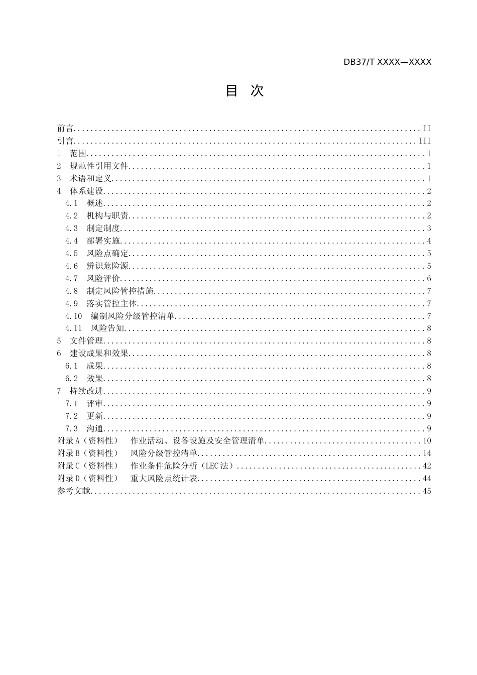 [地方标准] 地质勘探行业安全生产风险分级管控实施指南_地方标准格式审查稿 _文本_第2页