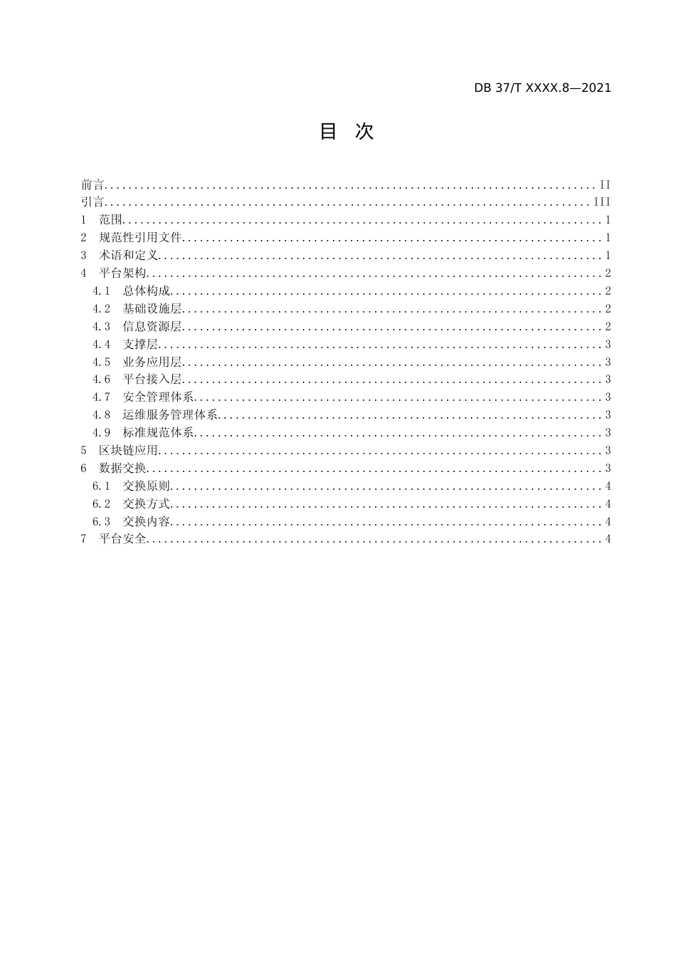 [地方标准] [地方标准] 政法机关刑事案件网上协同指南 第8部分：平台技术规范-格式审查稿_文本_第2页