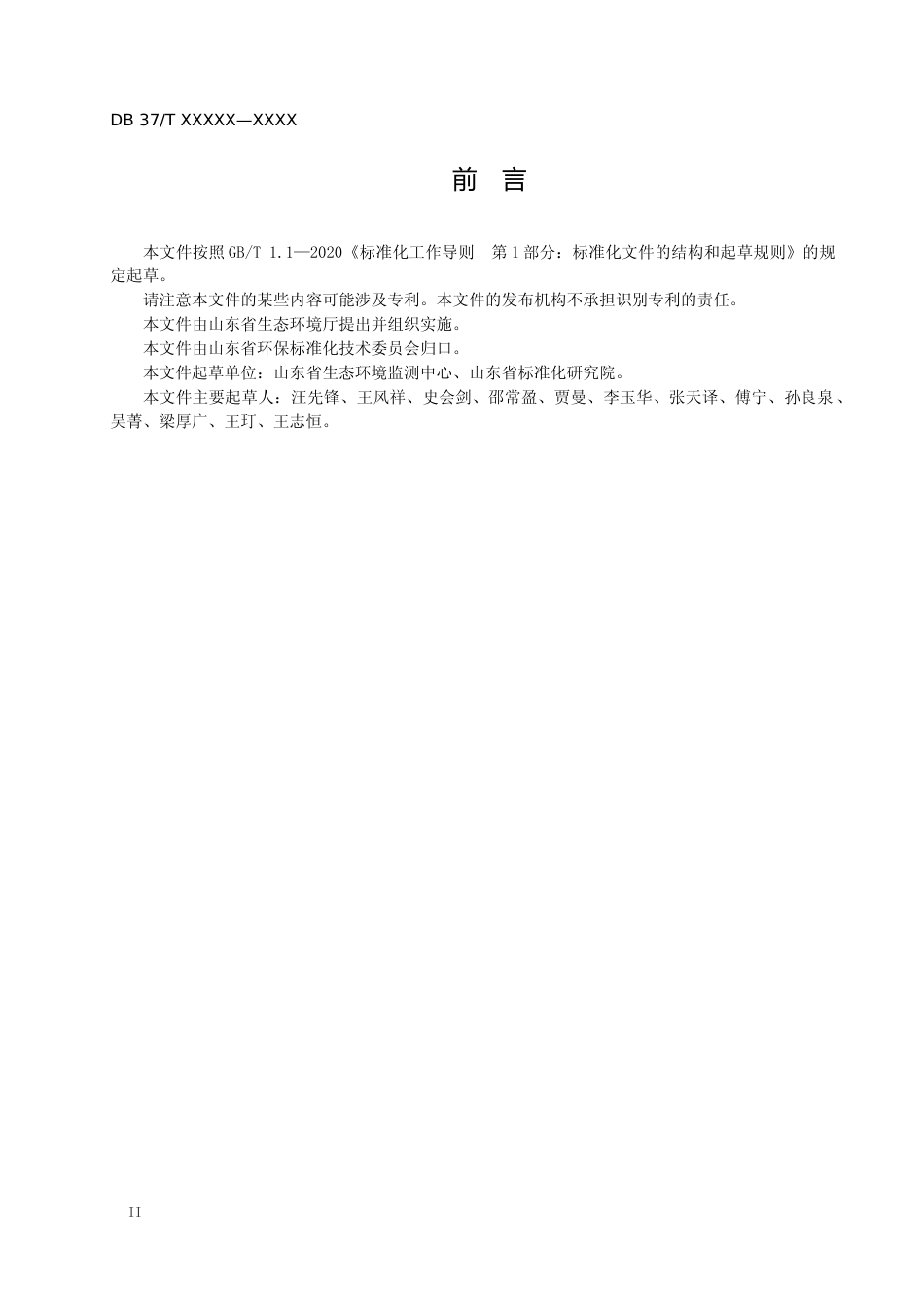 [地方标准] [地方标准] 生态环境数据服务目录体系规范-格式审查稿_文本_第3页