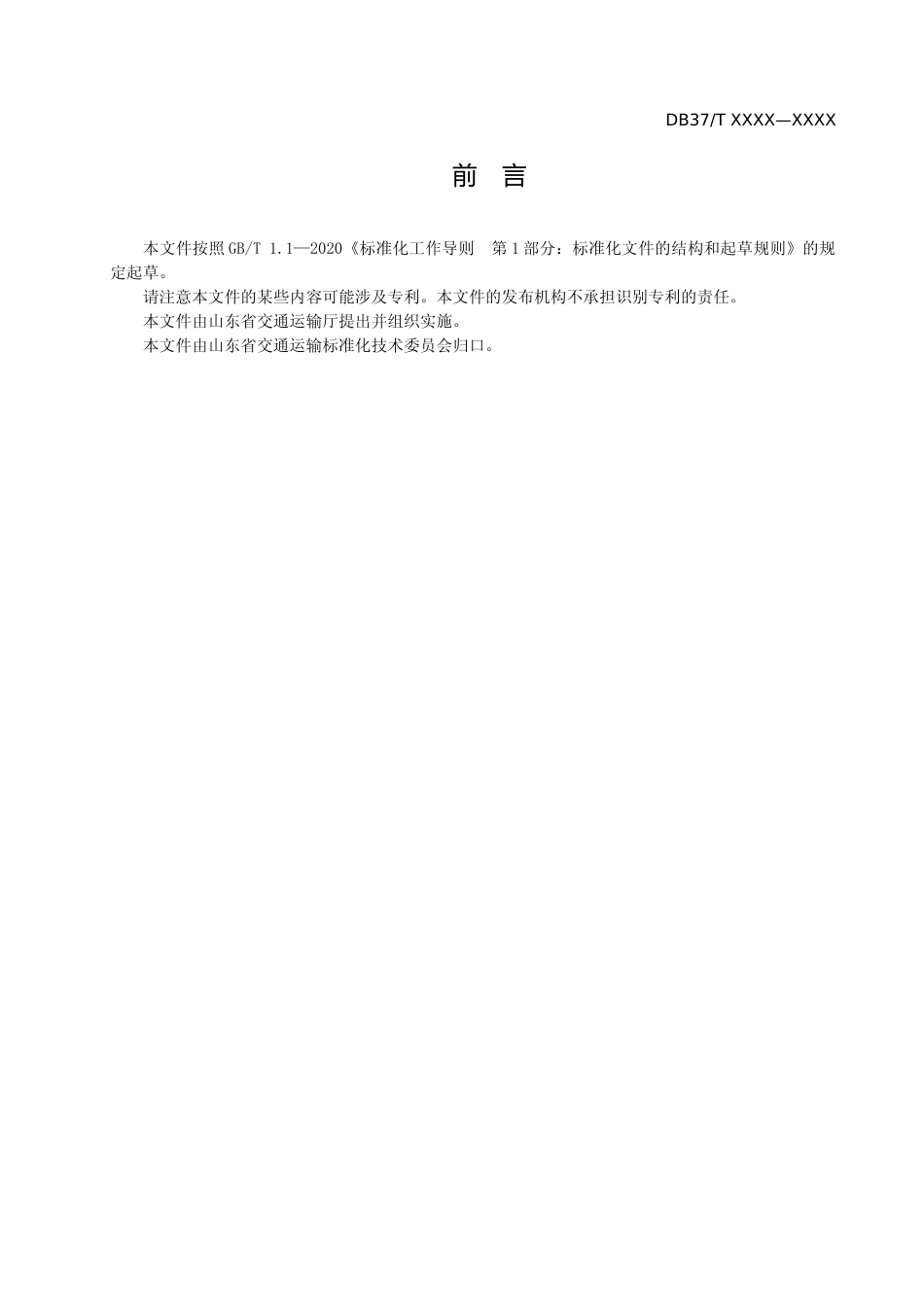 [地方标准] 游艇码头工程质量检验规程_地方标准格式审查稿 _文本_第3页