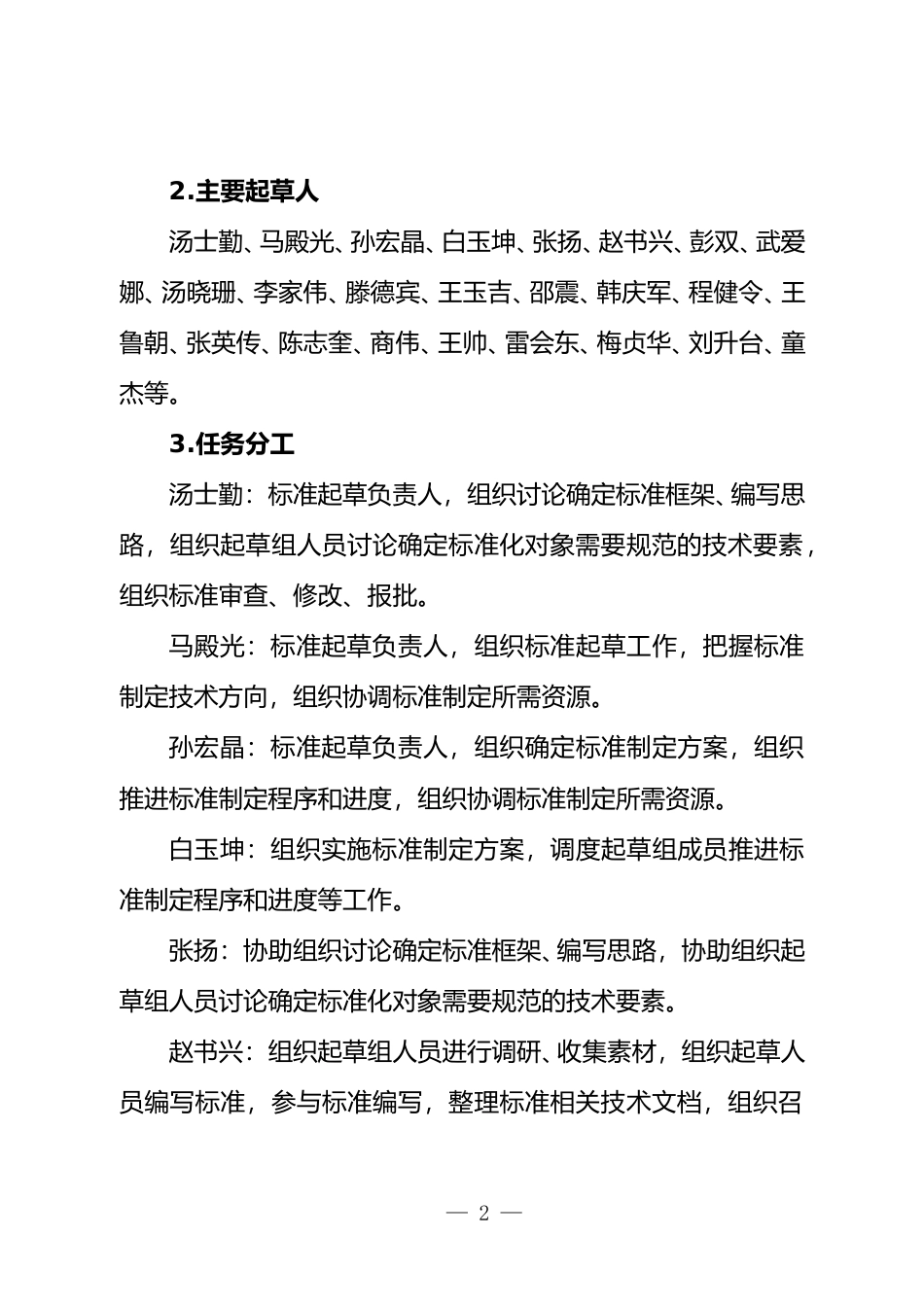 [地方标准] 地质钻探安全施工规范-编制说明_文本_第2页