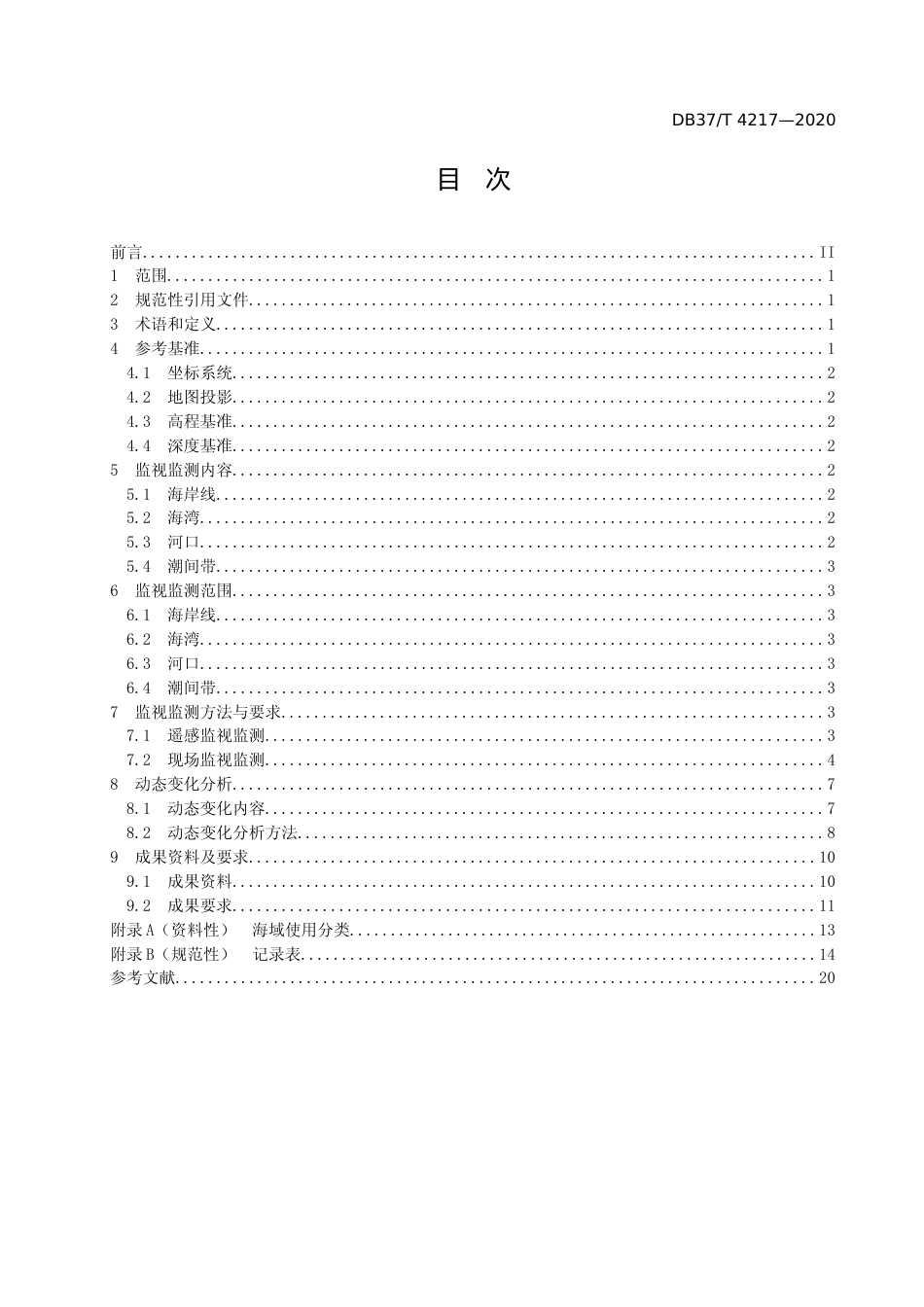 [地方标准] [地方标准] 4217 近岸海域空间资源动态监视监测技术规范_文本_第2页