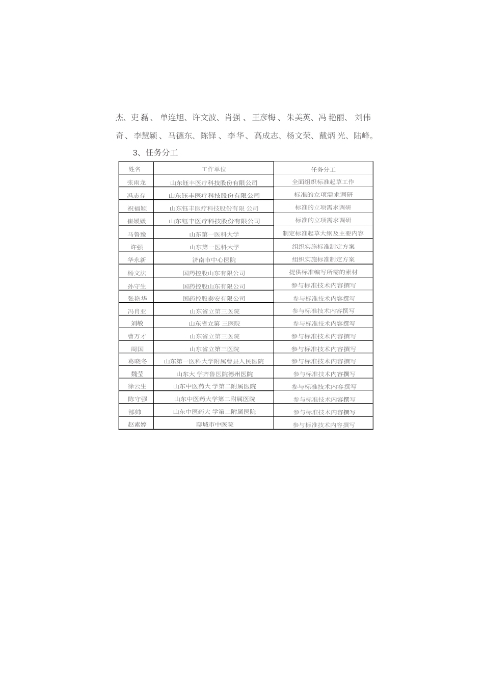[地方标准] 远程动态心电诊断服务指南_编制说明_文本_第2页