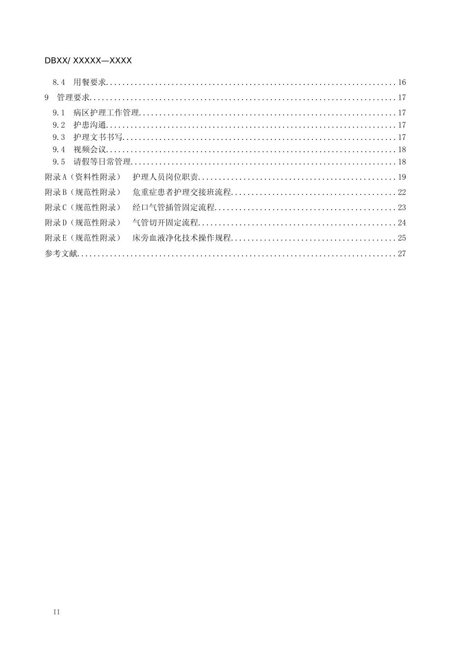 [地方标准] 重大呼吸道传染病医疗救援队护理工作指南_文本_第3页
