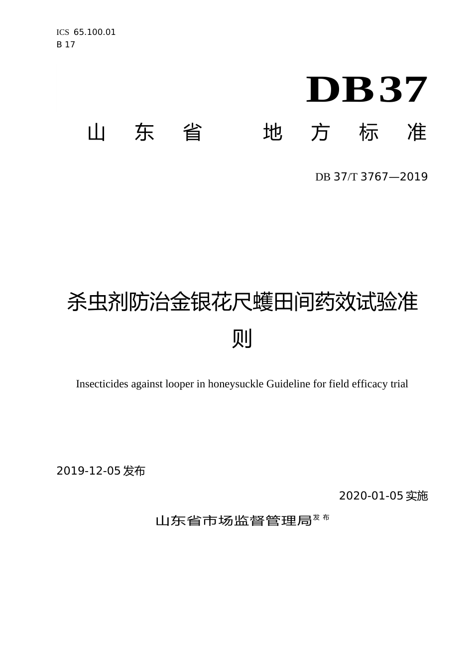 [地方标准] 3767 杀虫剂防治金银花尺蠖田间药效试验准则_文本_第1页