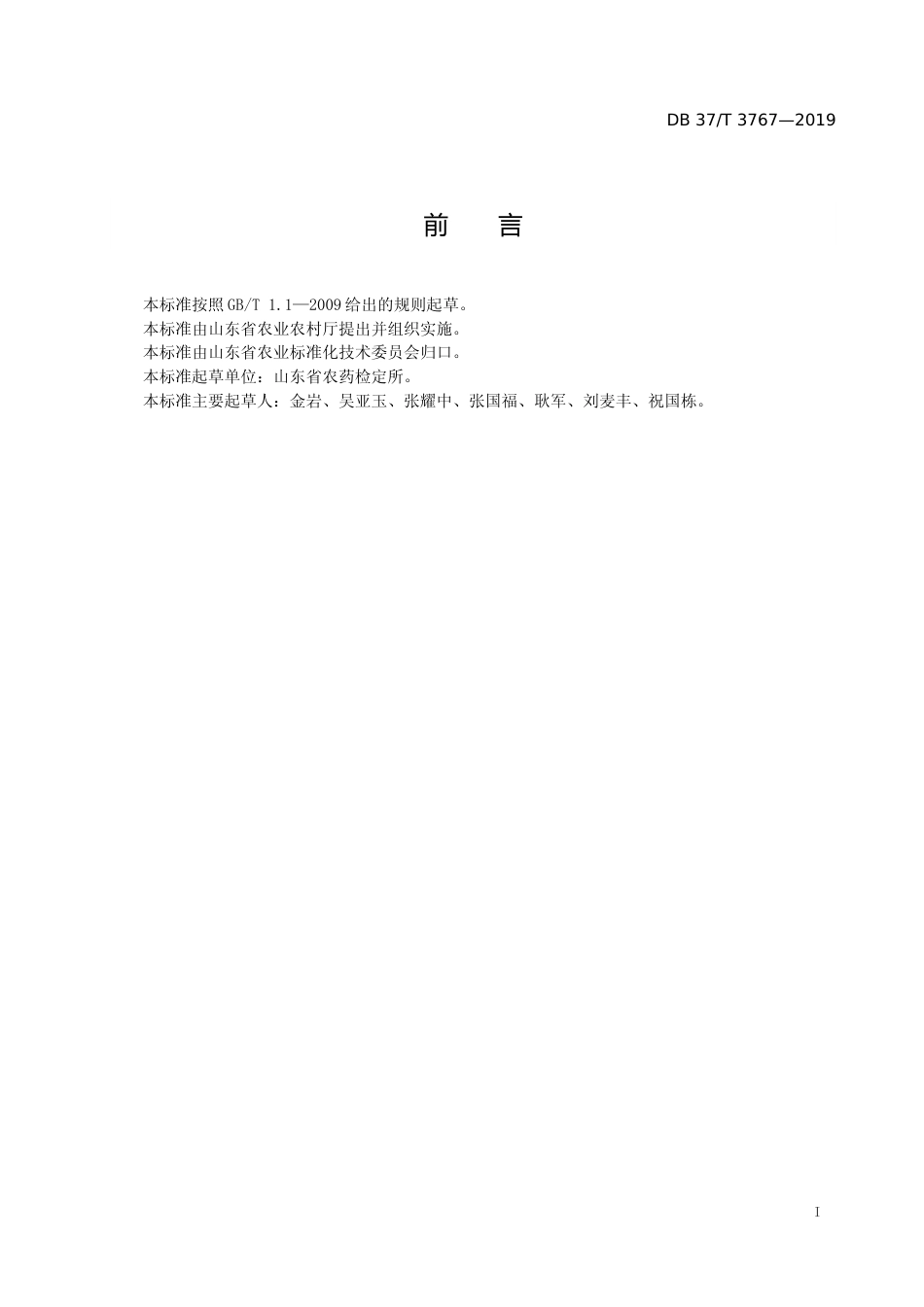 [地方标准] 3767 杀虫剂防治金银花尺蠖田间药效试验准则_文本_第2页