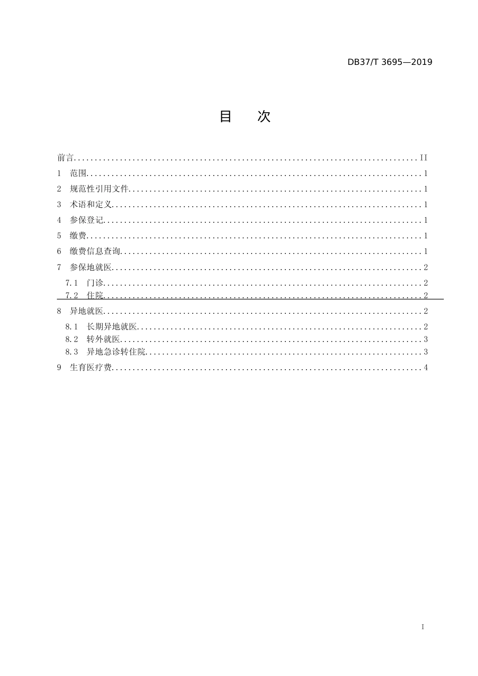 [地方标准] 3695 城乡居民医疗保障经办服务规范_文本_第2页