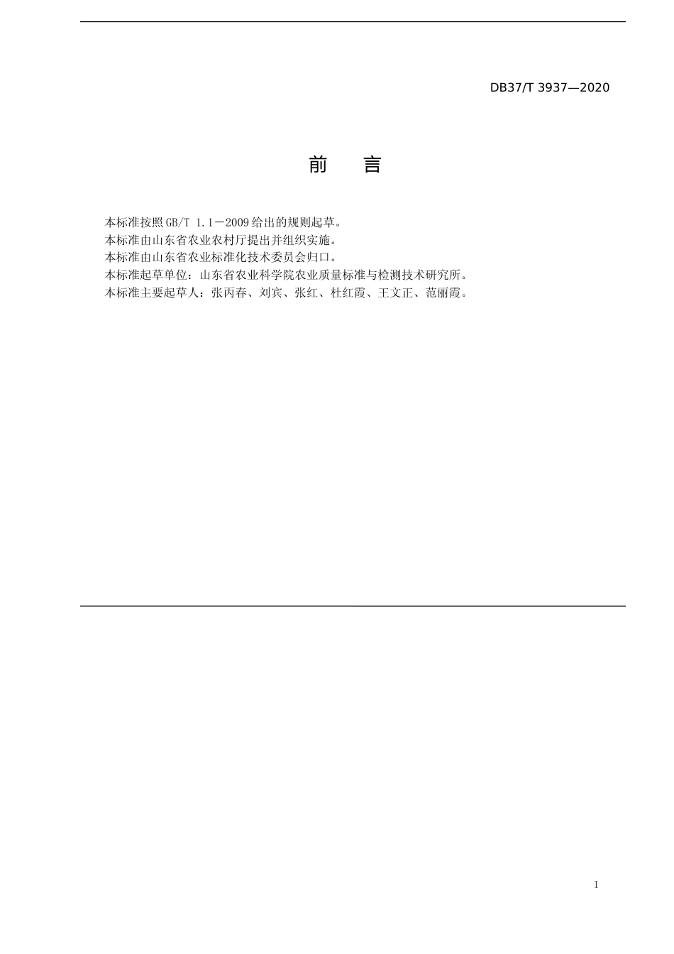 [地方标准] 3937 有机肥中铅、镉、铬、镍、铜、锌、砷和汞的测定　电感耦合等离子体质谱法_文本_第3页