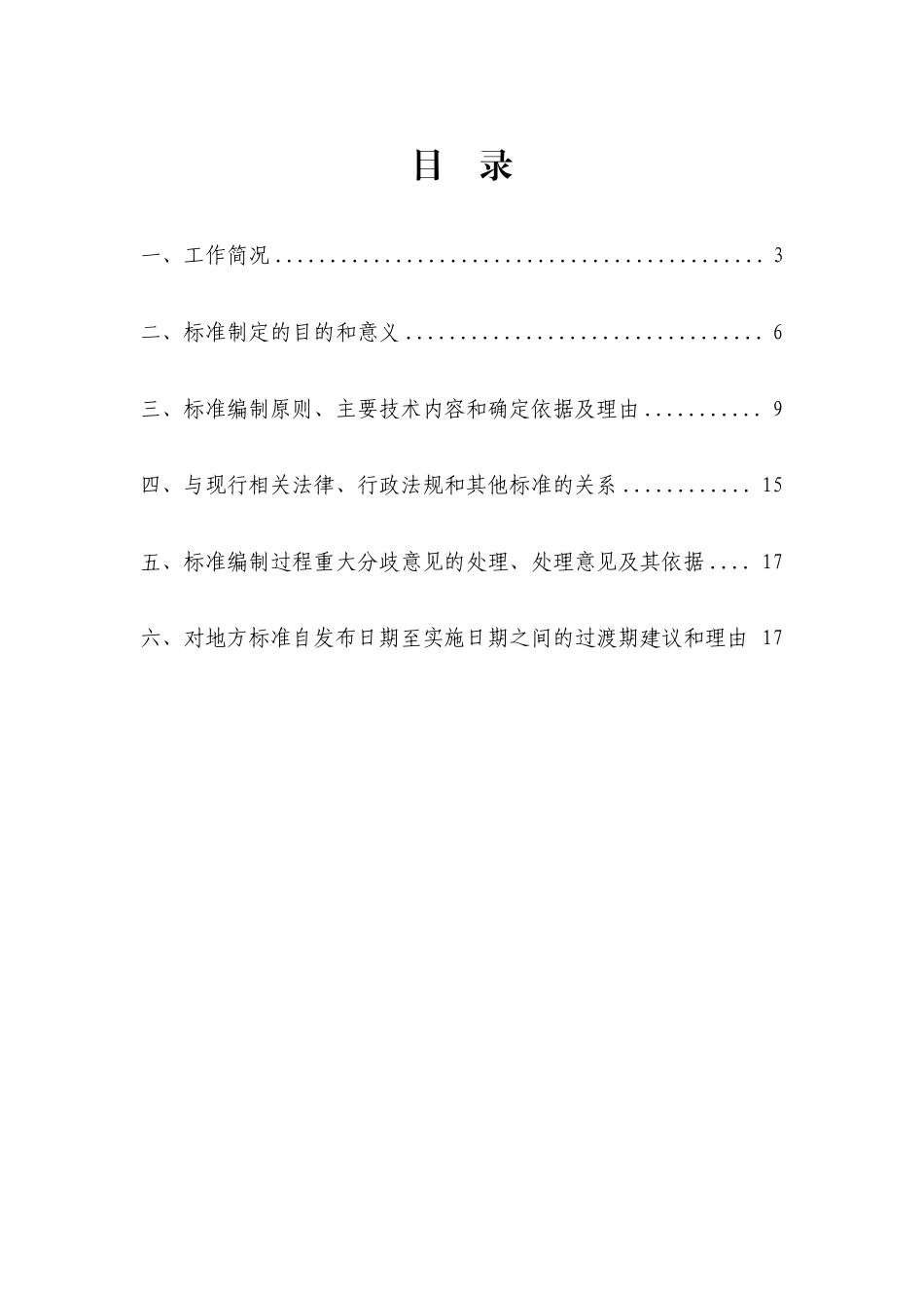 [地方标准] 检察机关辩护人和诉讼代理人接待服务要求_编制说明_第2页