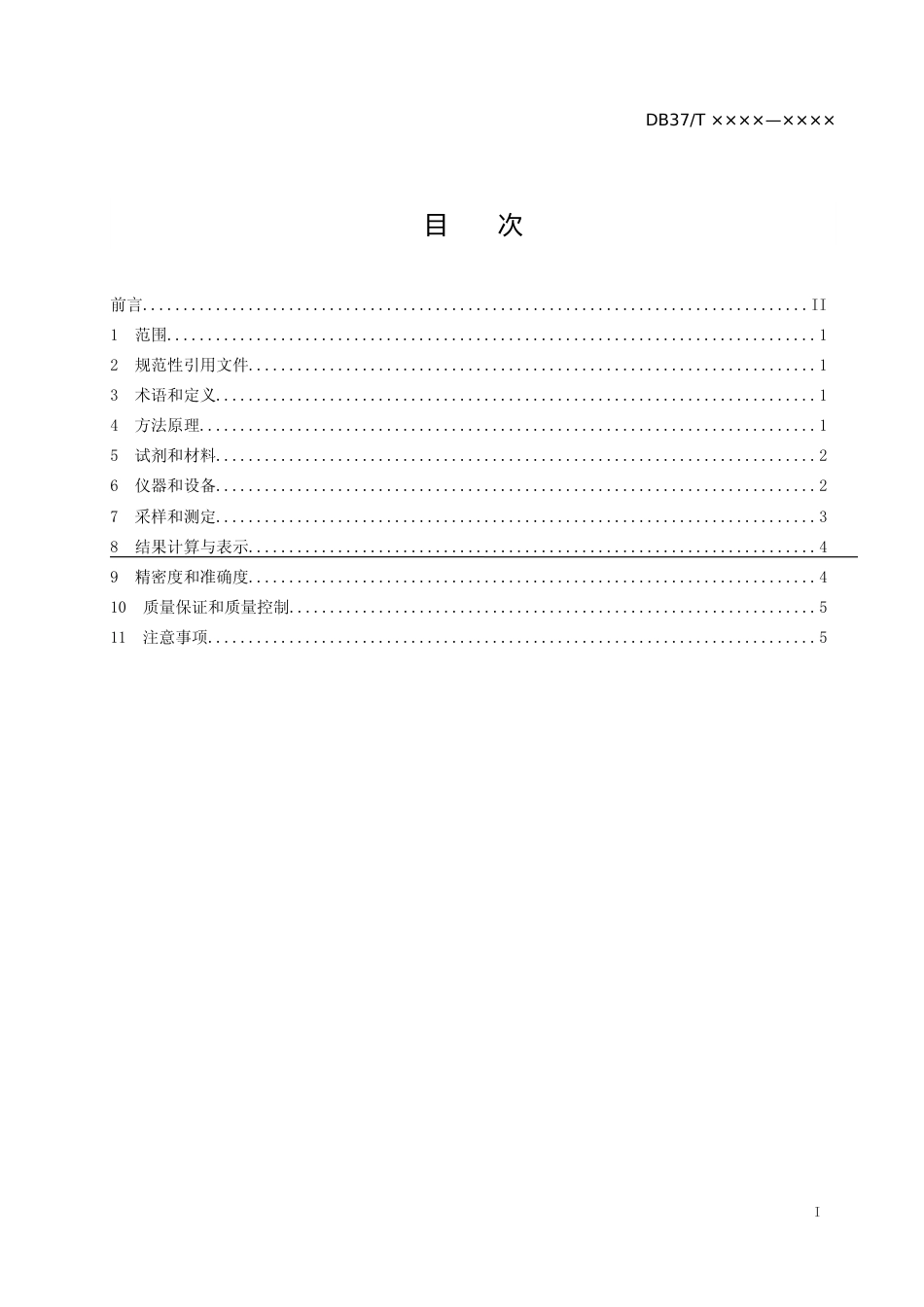 [地方标准] 固定污染源废气　低浓度颗粒物的测定　β射线法（定稿）_文本_第2页