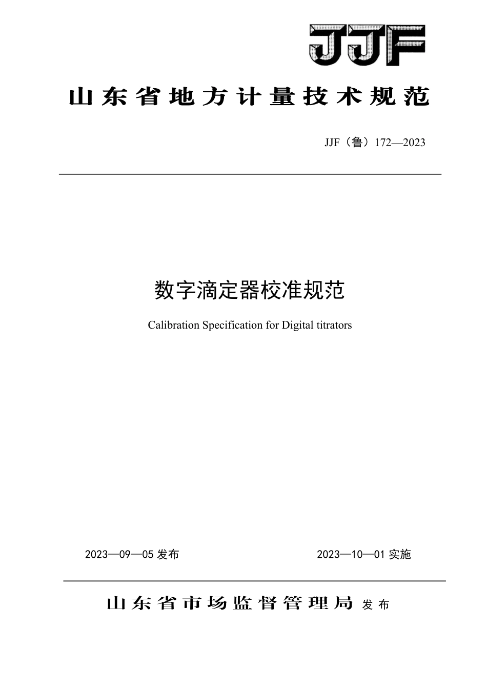 [地方标准] JJF（鲁）172—2023数字滴定器校准规范_第1页