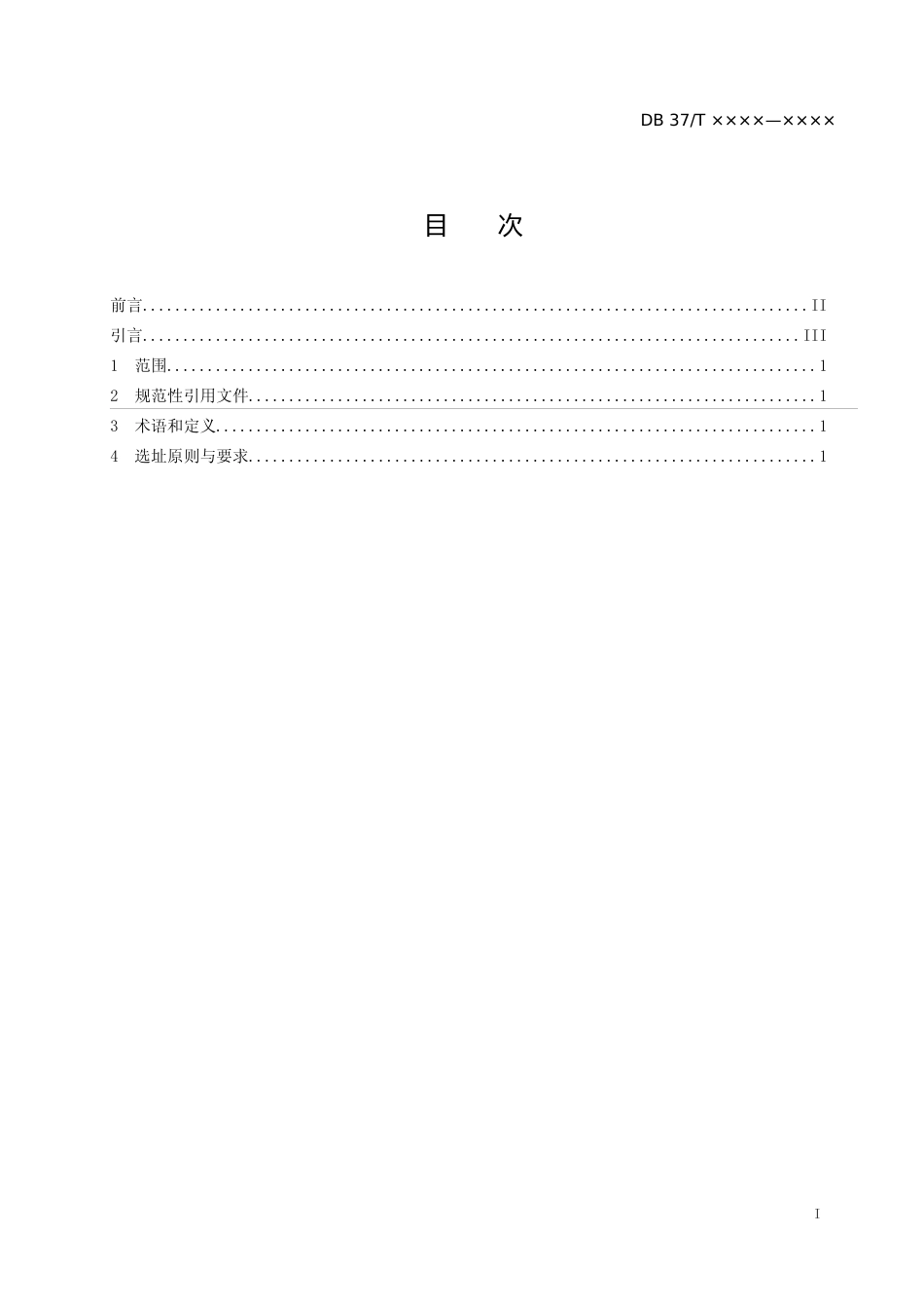 [地方标准] 电动汽车充电站选址的一般要求（定稿）_文本_第2页