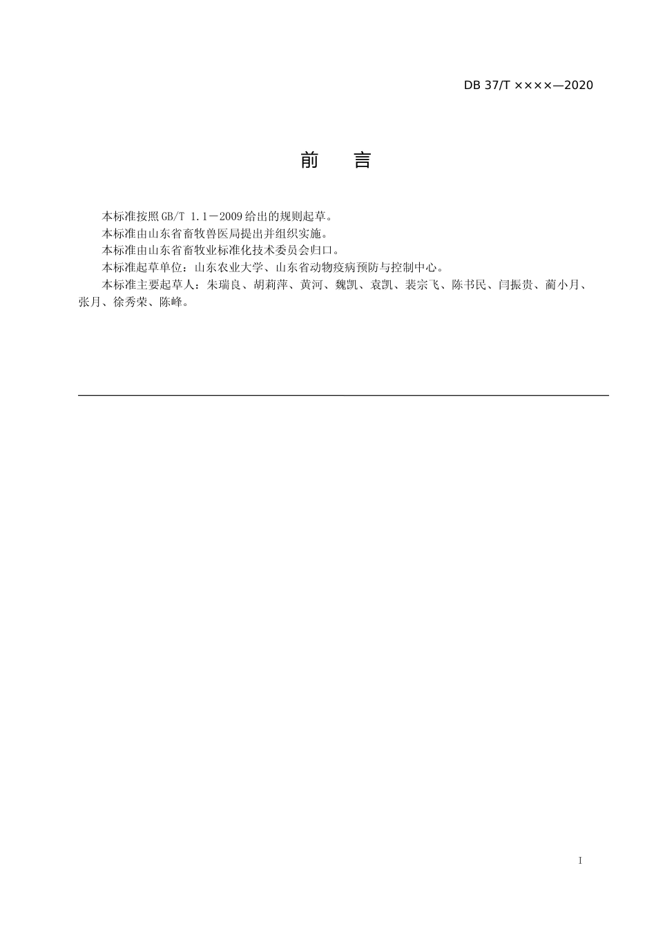 [地方标准] 布鲁氏菌病牛羊及其污染物无害化处理技术规范（规范性审查稿）_文本_第2页