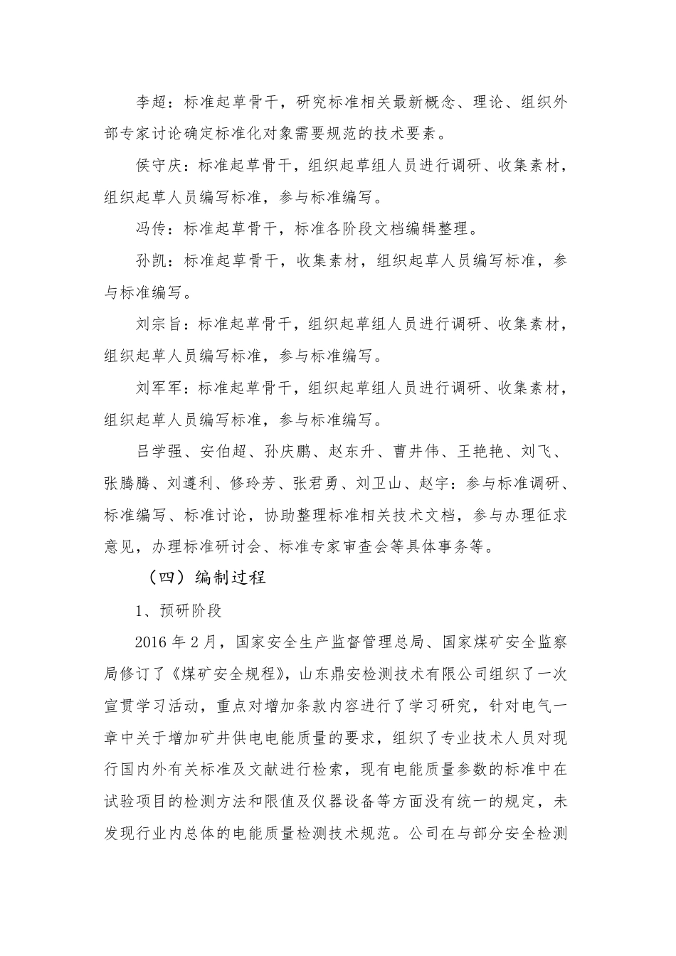 [地方标准] 矿井供电系统电能质量检测技术规范_编制说明_第2页