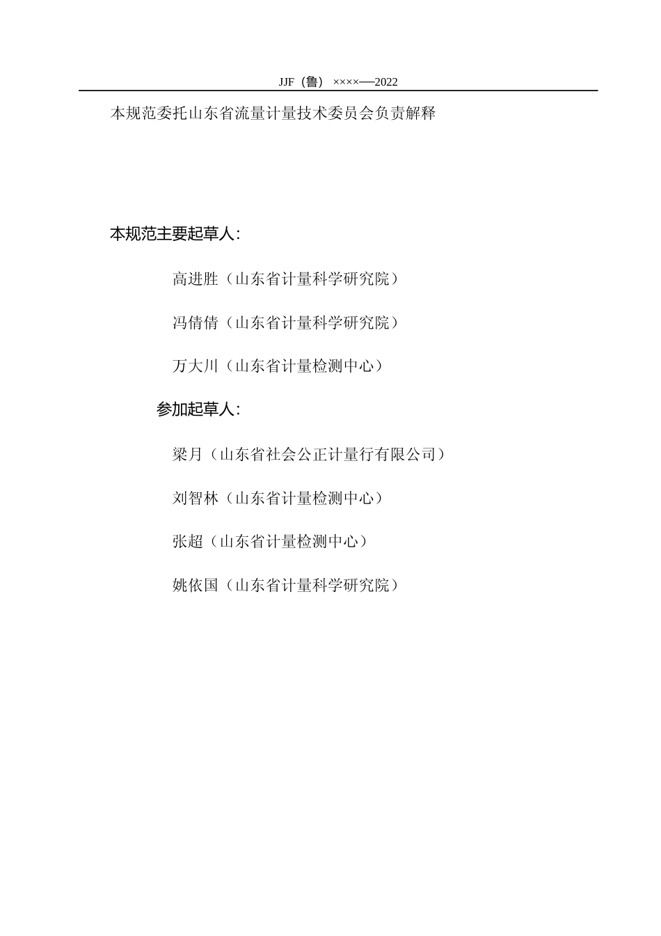 [地方标准] [地方标准] 4-燃气流量计体积修正仪校准规范_文本_第3页