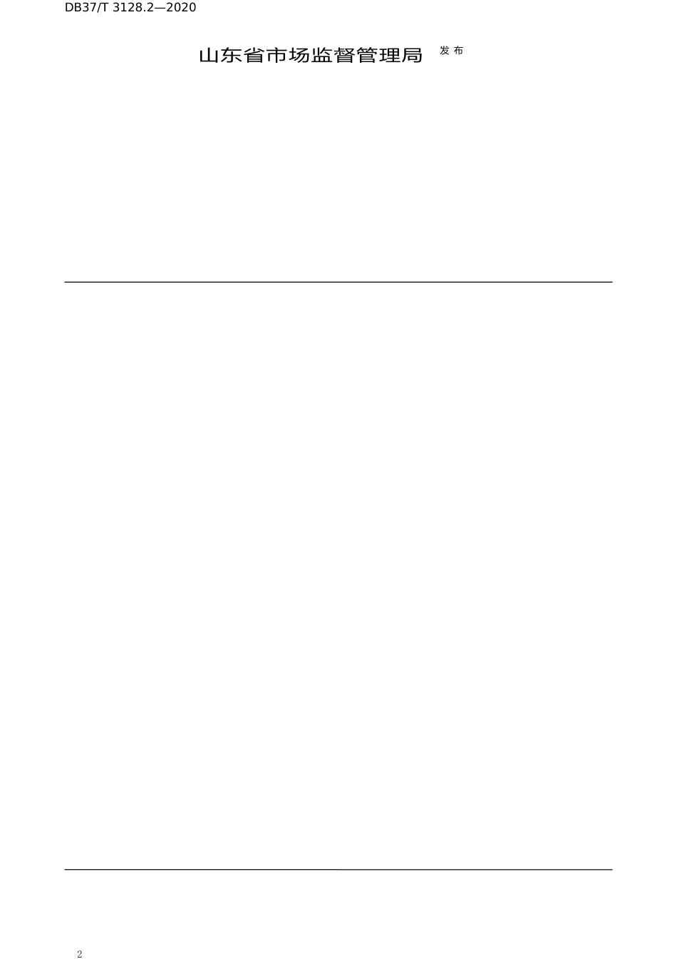 [地方标准] 3128.2 Ⅰ群禽腺病毒感染诊断技术　第2部分：血清4型Ⅰ群禽腺病毒感染PCR和荧光定量PCR诊断技术_文本_第2页