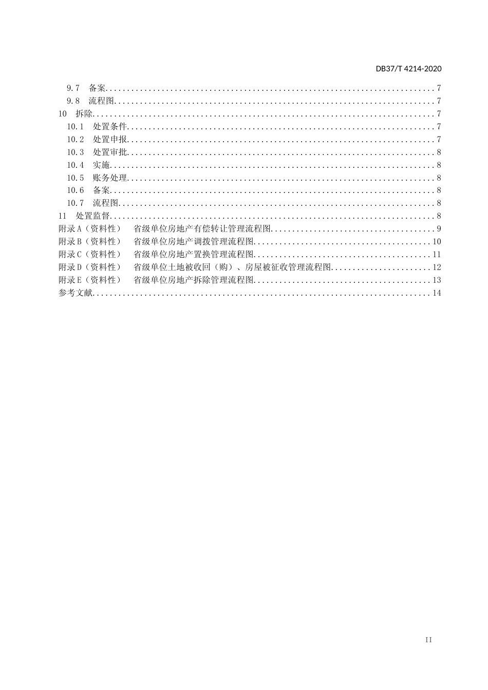 [地方标准] 4214 省级行政事业单位房地产处置管理规范_文本_第3页