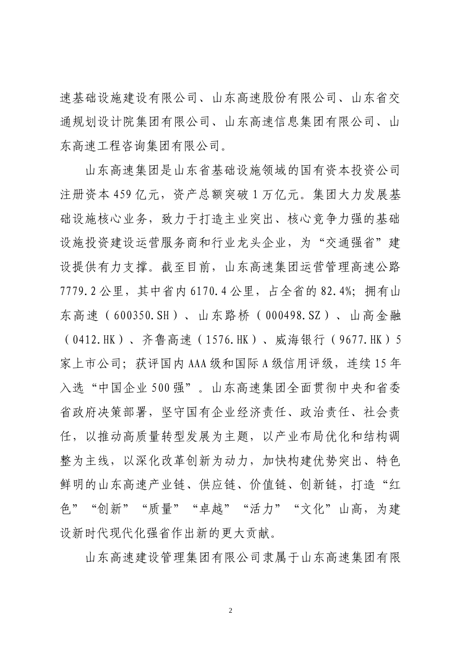 [地方标准] [地方标准] 智慧高速公路建设指南-编制说明_文本_第2页