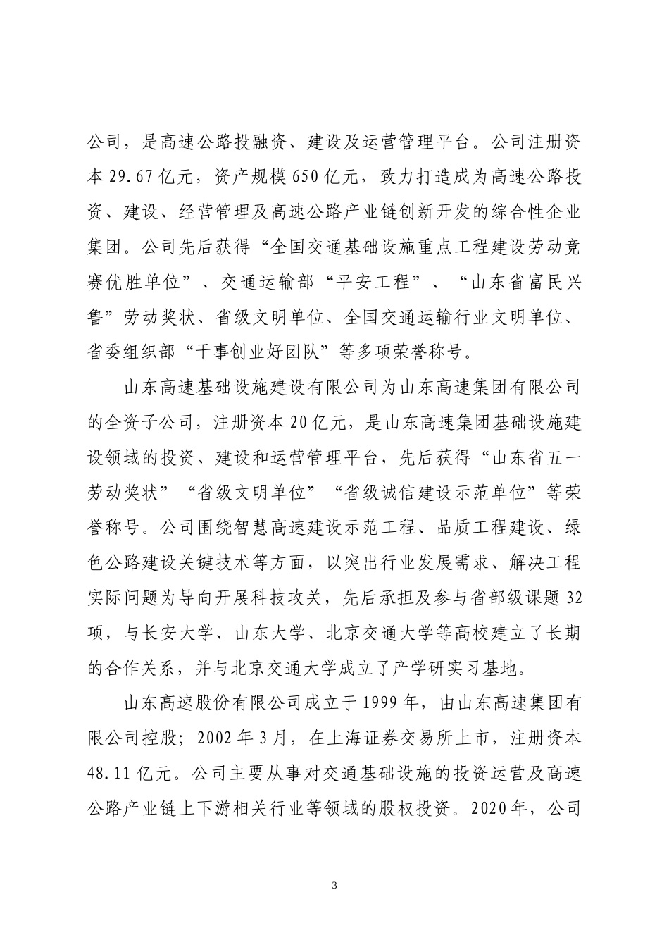 [地方标准] [地方标准] 智慧高速公路建设指南-编制说明_文本_第3页