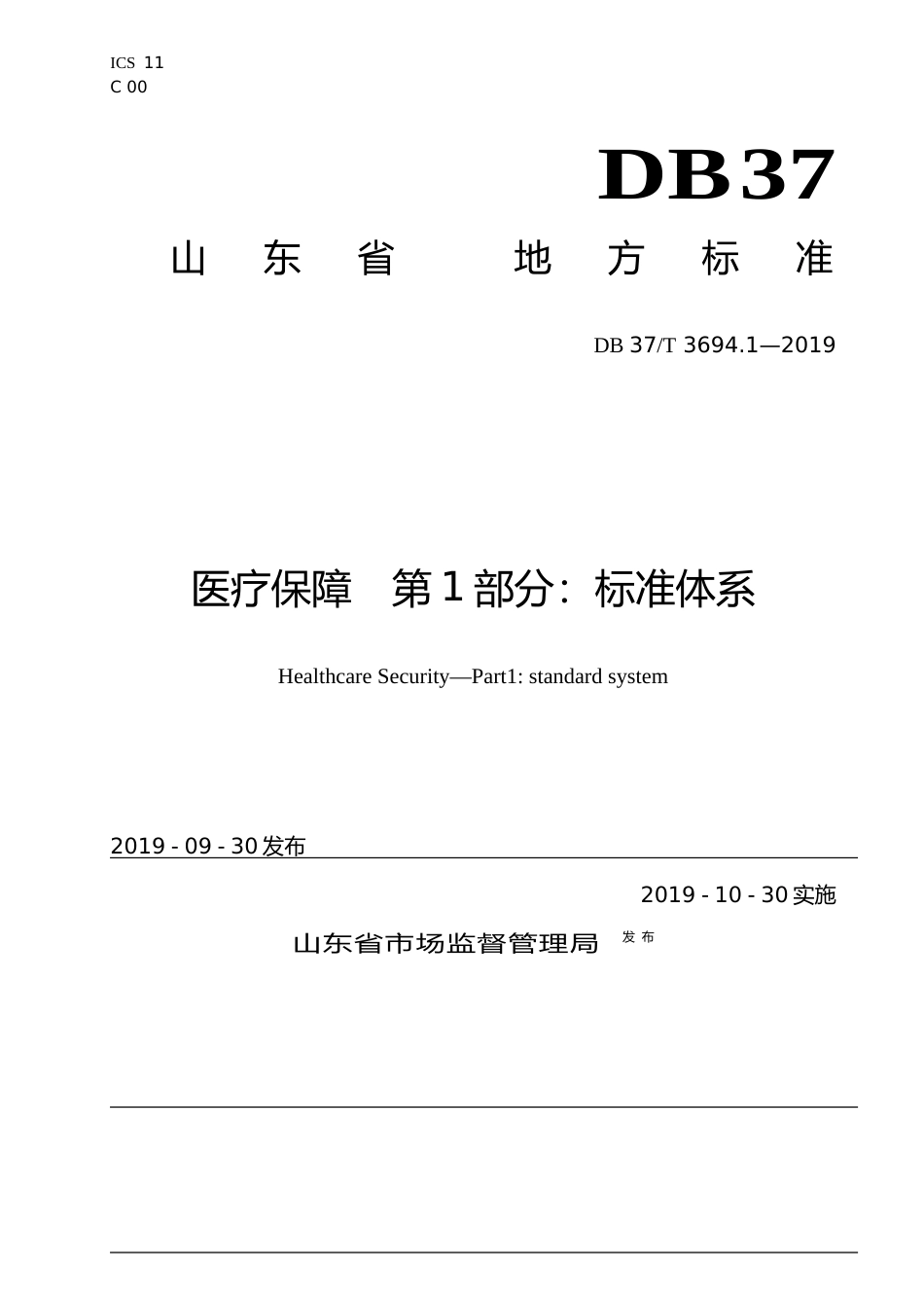 [地方标准] 3694.1 医疗保障　第1部分：标准体系_文本_第1页