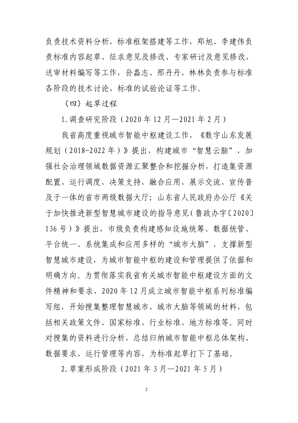 [地方标准] 智慧城市 基础设施 第1部分：城市云脑总体要求_地方标准编制说明 _第3页