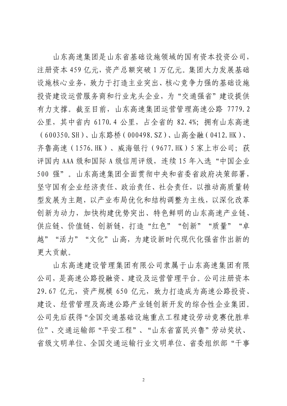 [地方标准] 智慧高速公路建设指南-编制说明_第2页