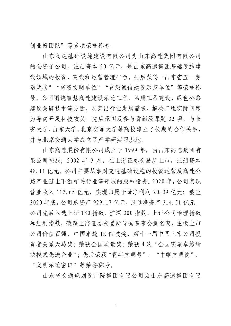 [地方标准] 智慧高速公路建设指南-编制说明_第3页