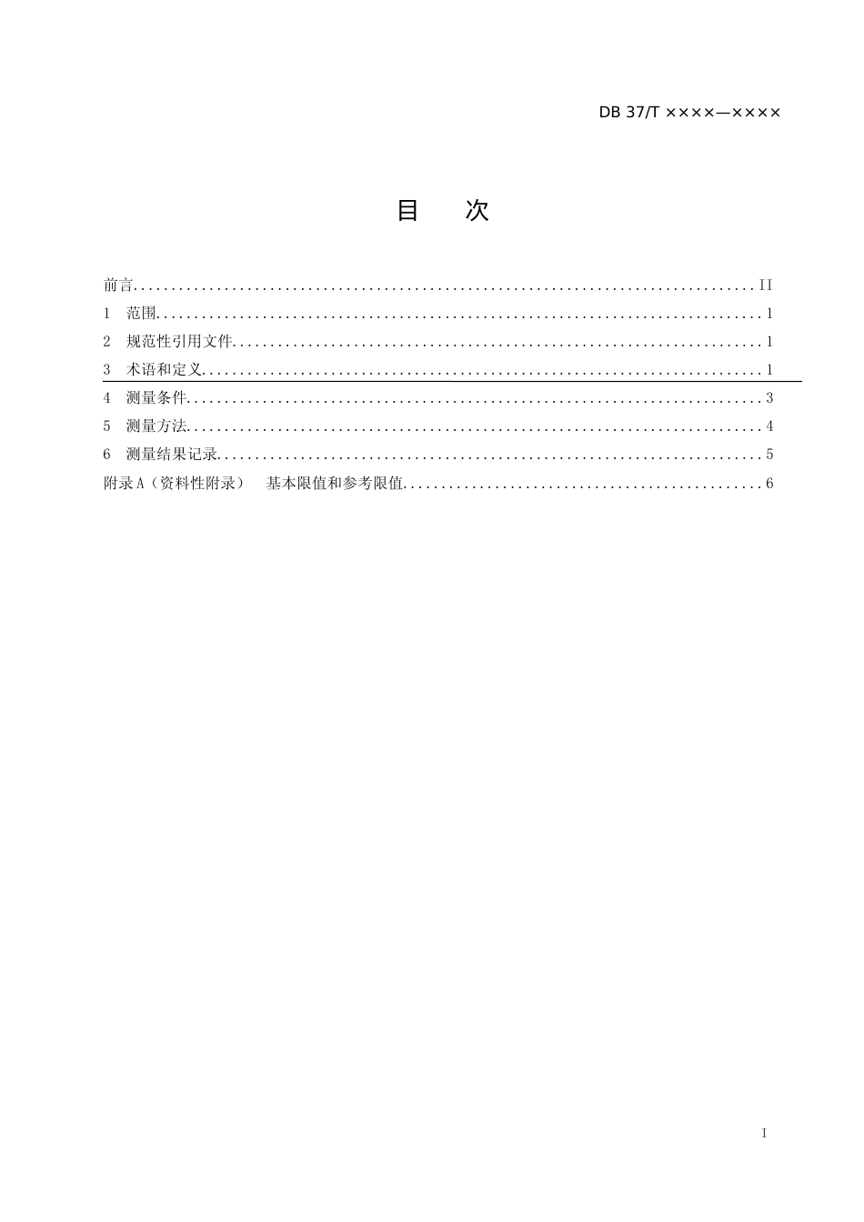 [地方标准] 电动汽车充电设备EMF测量方法规范（定稿）_文本_第2页