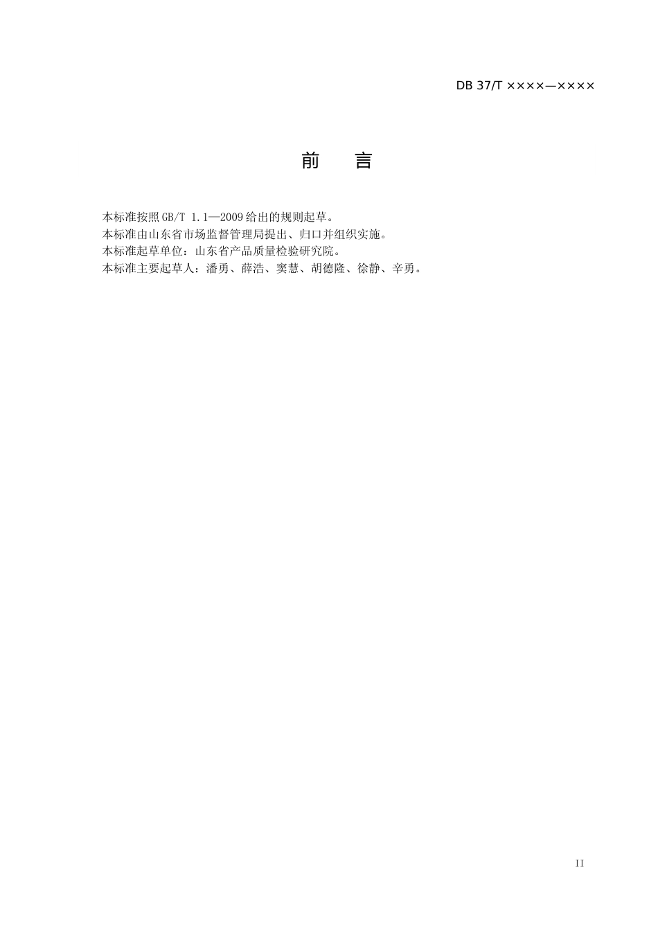 [地方标准] 电动汽车充电设备EMF测量方法规范（定稿）_文本_第3页