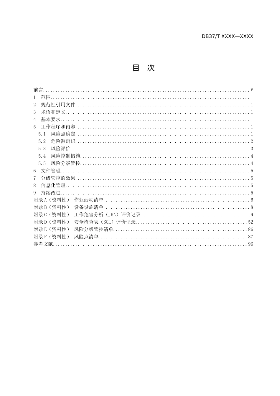 [地方标准] 现代化海洋牧场企业安全生产风险分级管控体系实施指南_地方标准格式审查稿 _文本_第2页