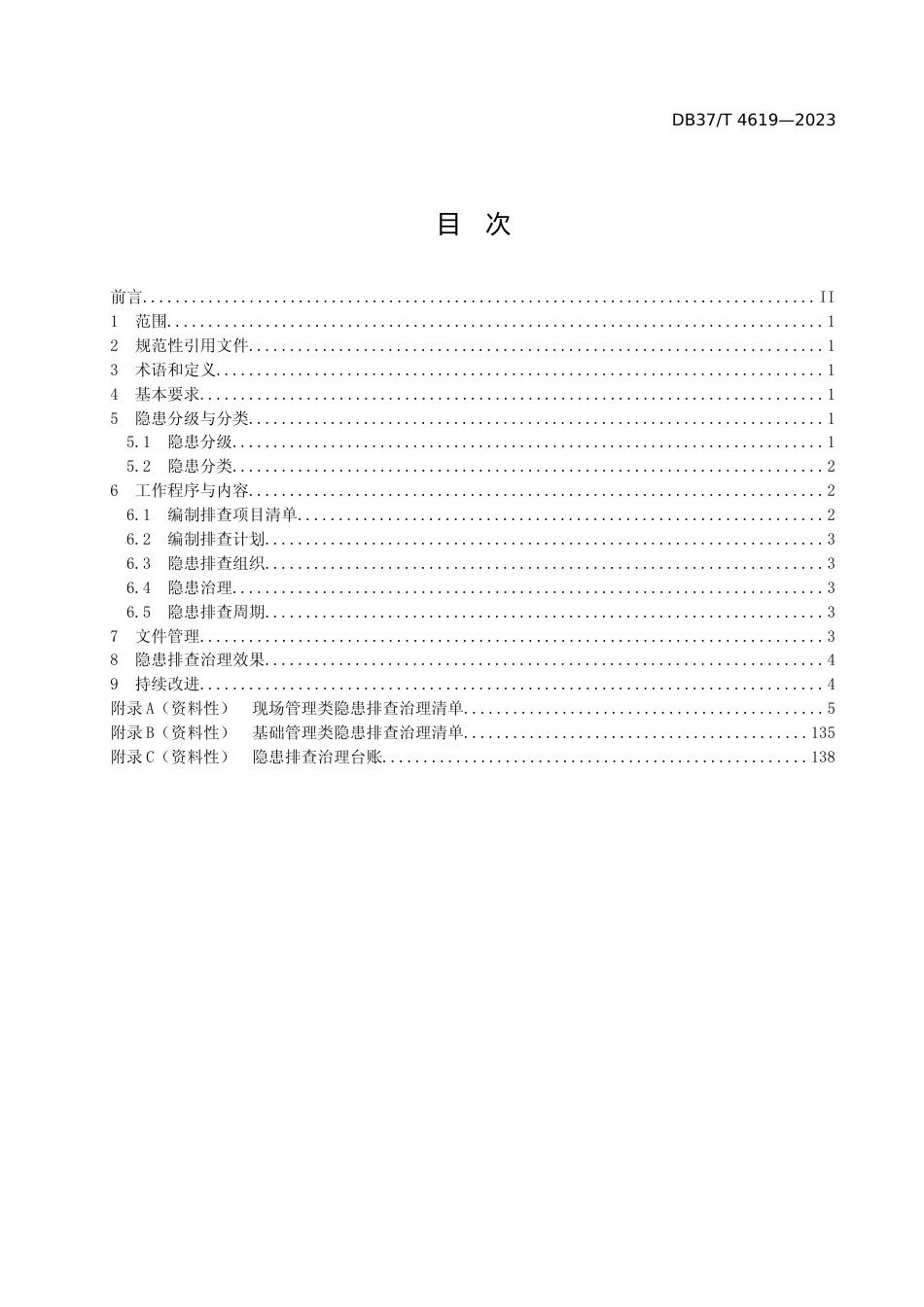 [地方标准] 4619现代化海洋牧场企业生产安全事故隐患排查治理体系实施指南_文本_第2页