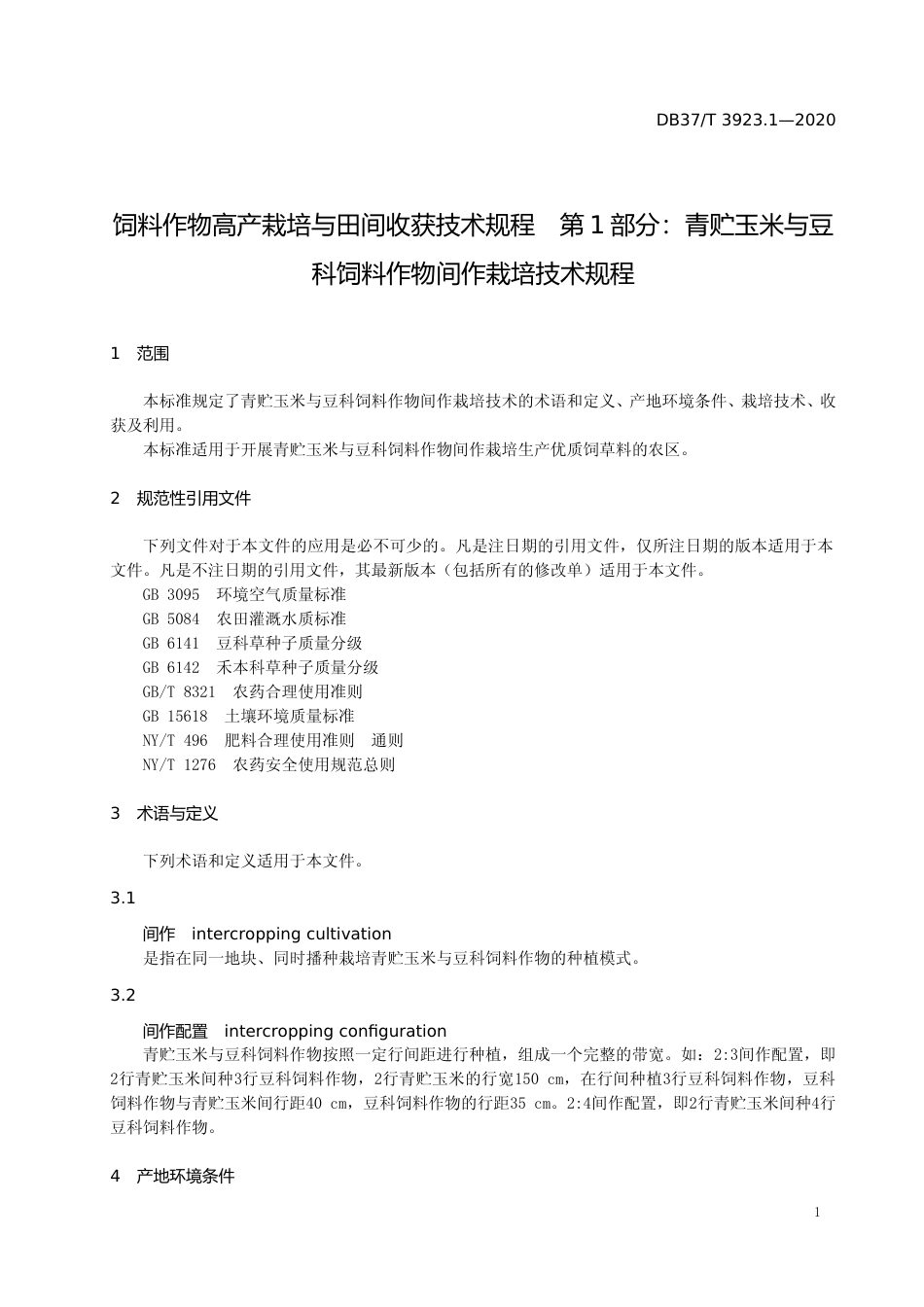 [地方标准] 3923.1 饲料作物高产栽培与田间收获技术规程 第1部分：青贮玉米与豆科饲料作物间作栽培技术规程_文本_第3页