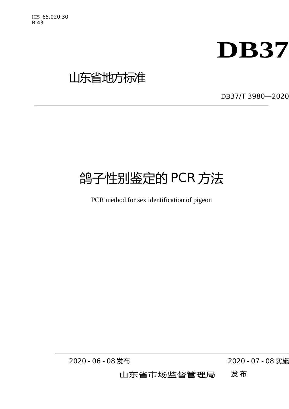 [地方标准] 3980 鸽子性别鉴定的PCR方法_文本_第1页