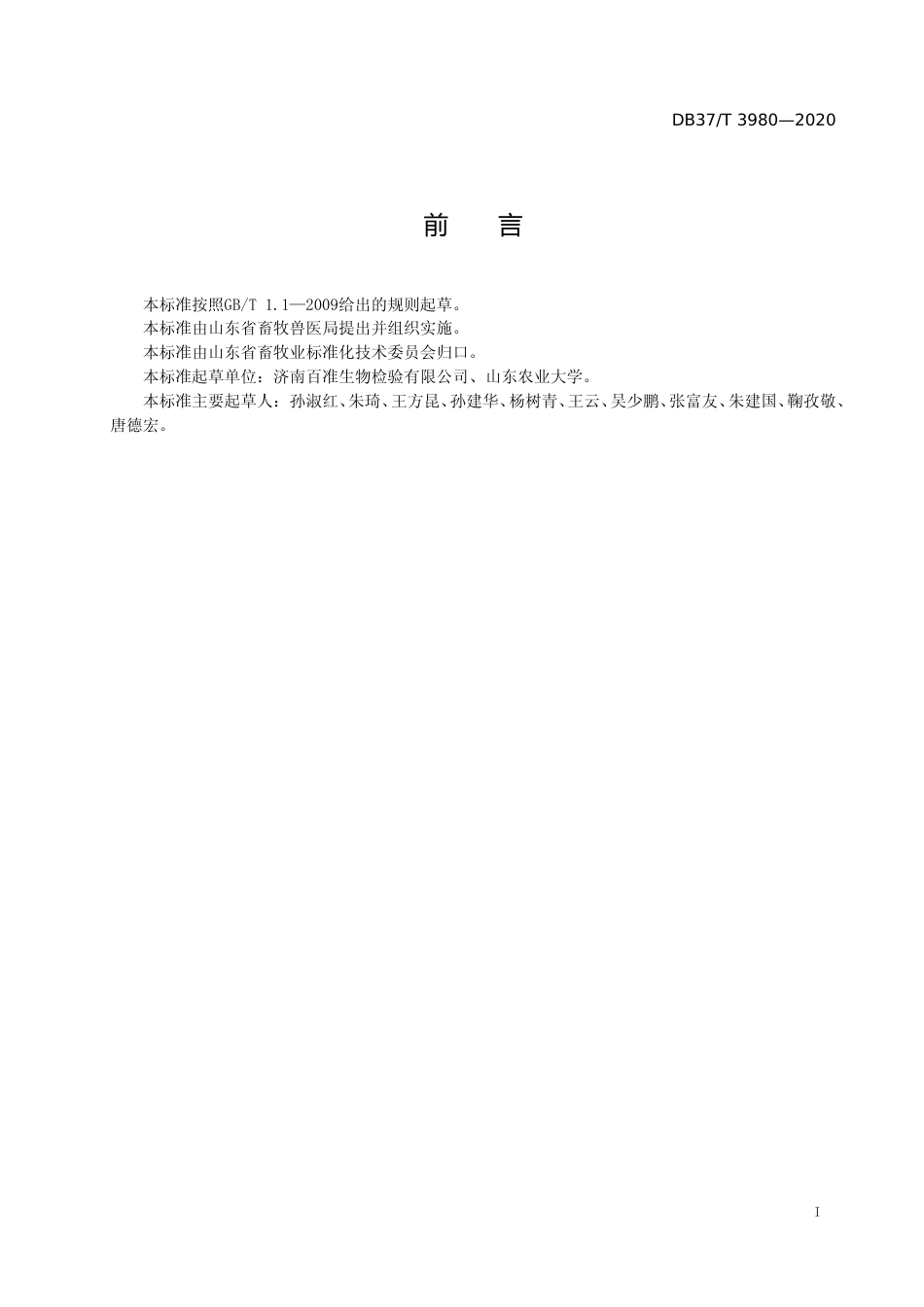 [地方标准] 3980 鸽子性别鉴定的PCR方法_文本_第2页