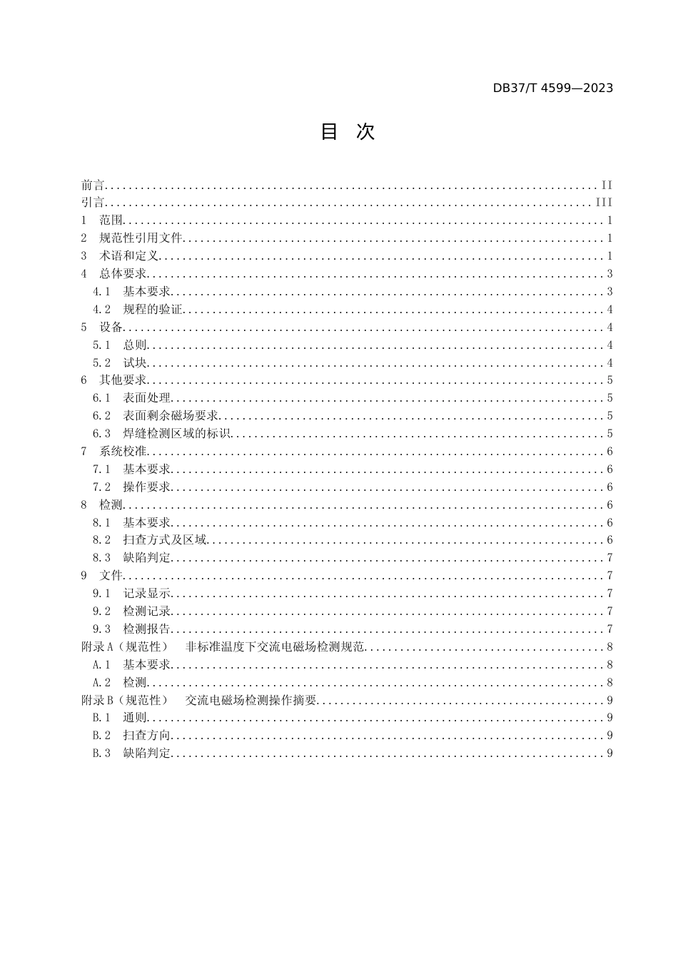 [地方标准] 4599金属结构交流电磁场检测技术规程_文本_第2页