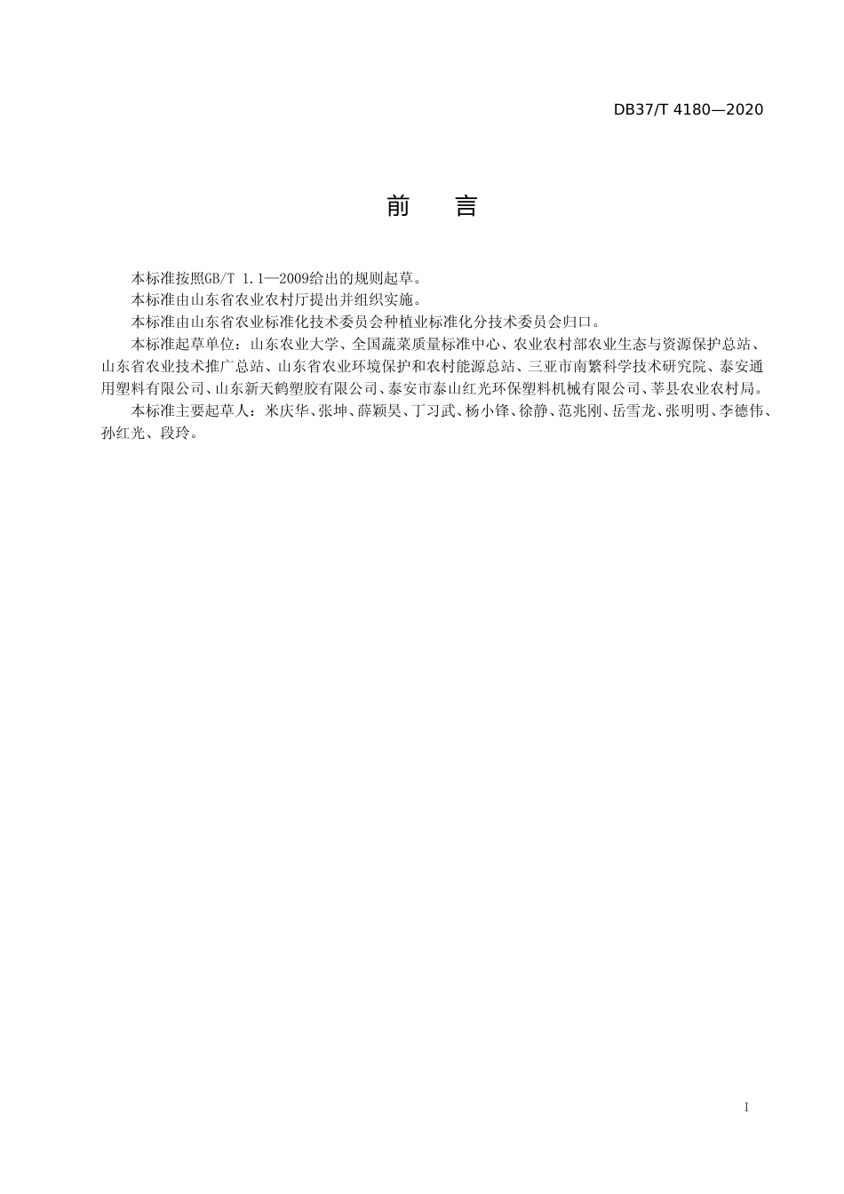 [地方标准] 4180 蔬菜栽培生物降解吊绳应用技术规程_文本_第2页