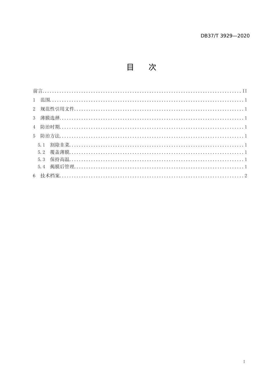 [地方标准] 3929 覆膜高温防治韭蛆技术规程_文本_第2页