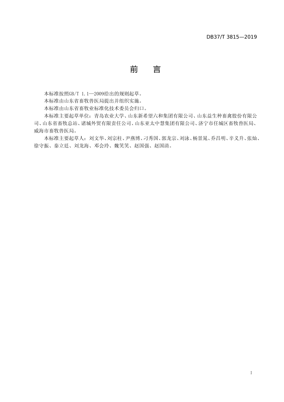 [地方标准] 3815 白羽肉鸡商品代雏鸡质量标准_文本_第2页