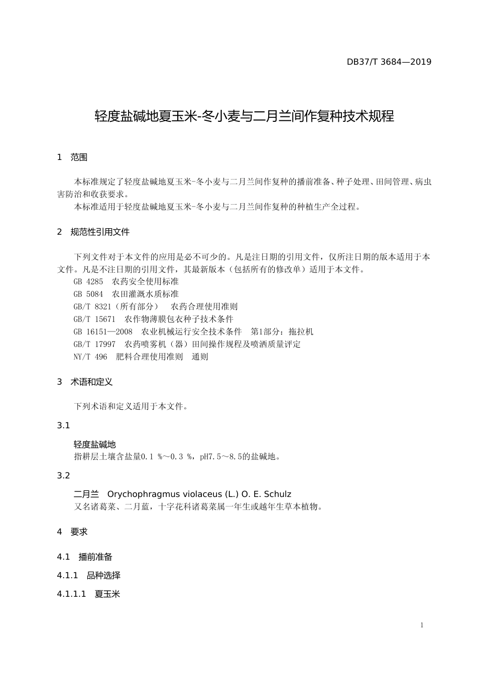 [地方标准] 3684 轻度盐碱地夏玉米-冬小麦与二月兰间作复种技术规程_文本_第3页