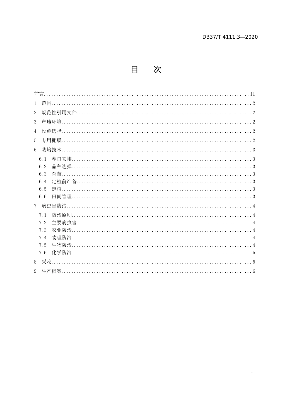 [地方标准] 4111.3专用棚膜覆盖生产技术规程 第3部分：番茄_文本_第2页