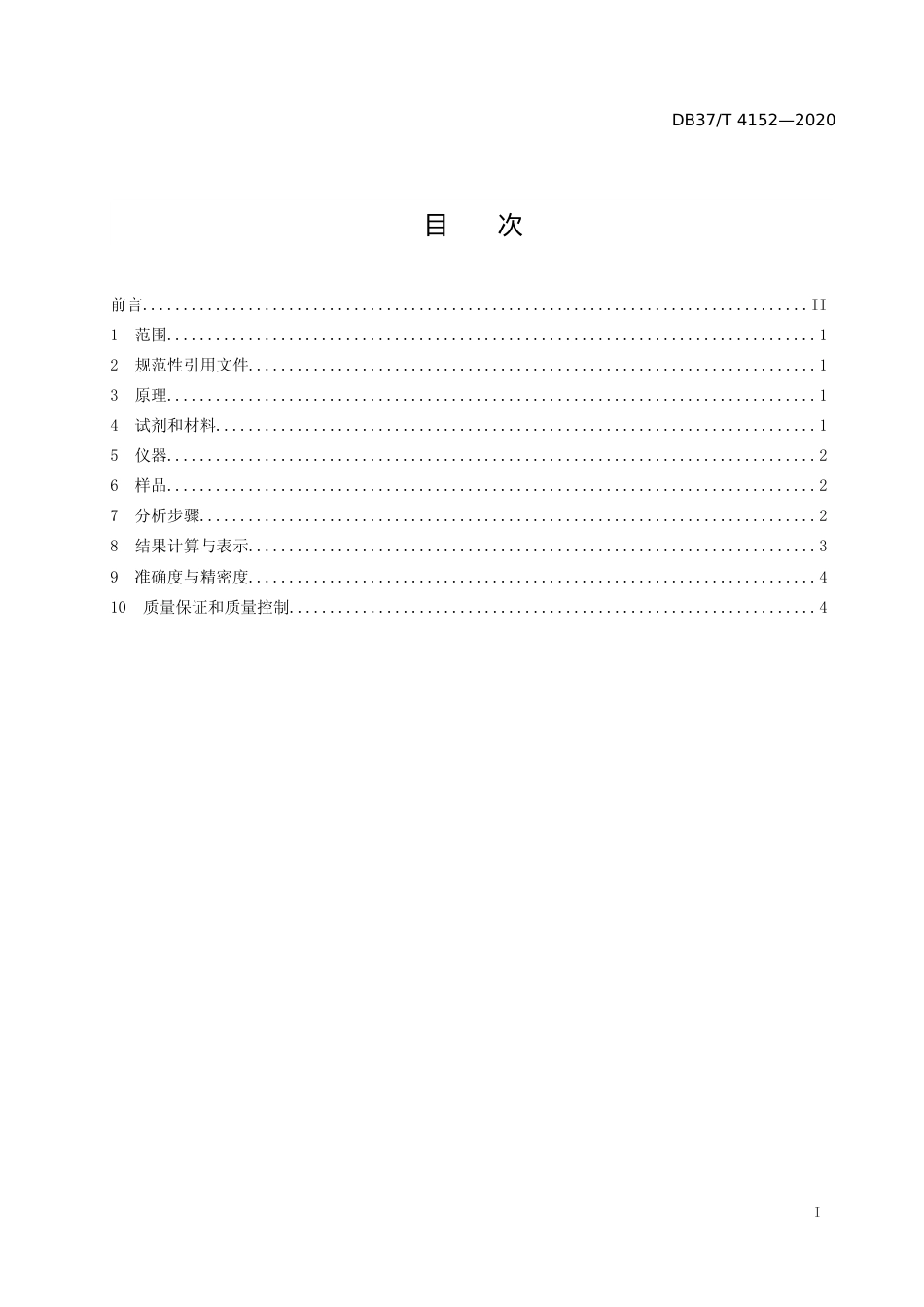 [地方标准] 4152 水质　草甘膦的测定　离子色谱法_文本_第2页