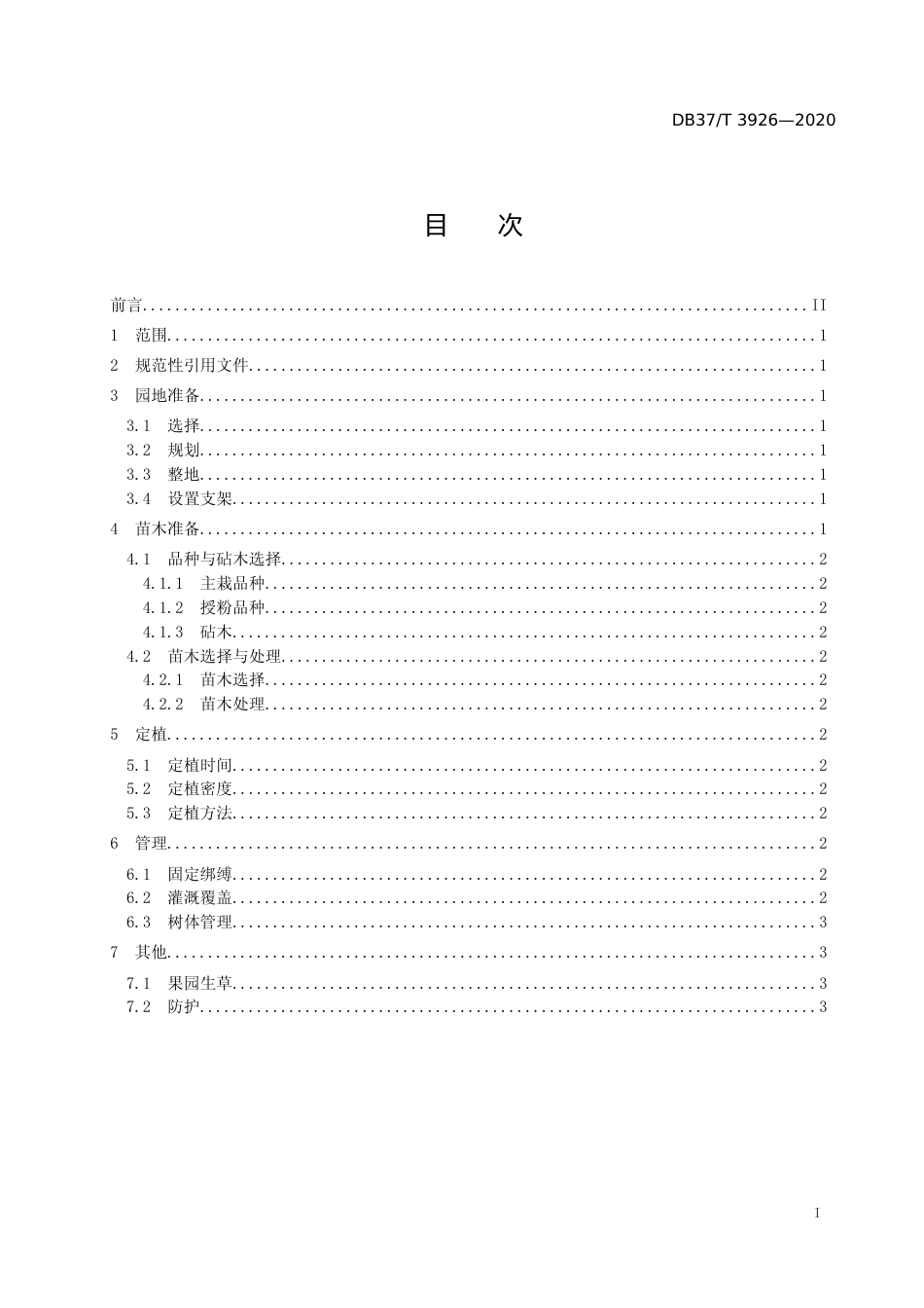 [地方标准] 3926 矮化自根砧苹果建园技术规程 _文本_第2页