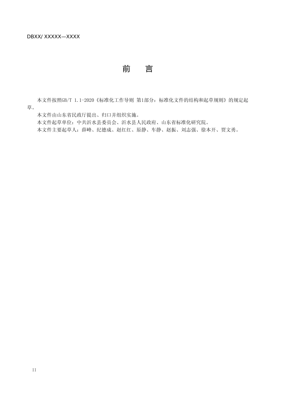 [地方标准] 文明殡葬工作指南_文本_第3页