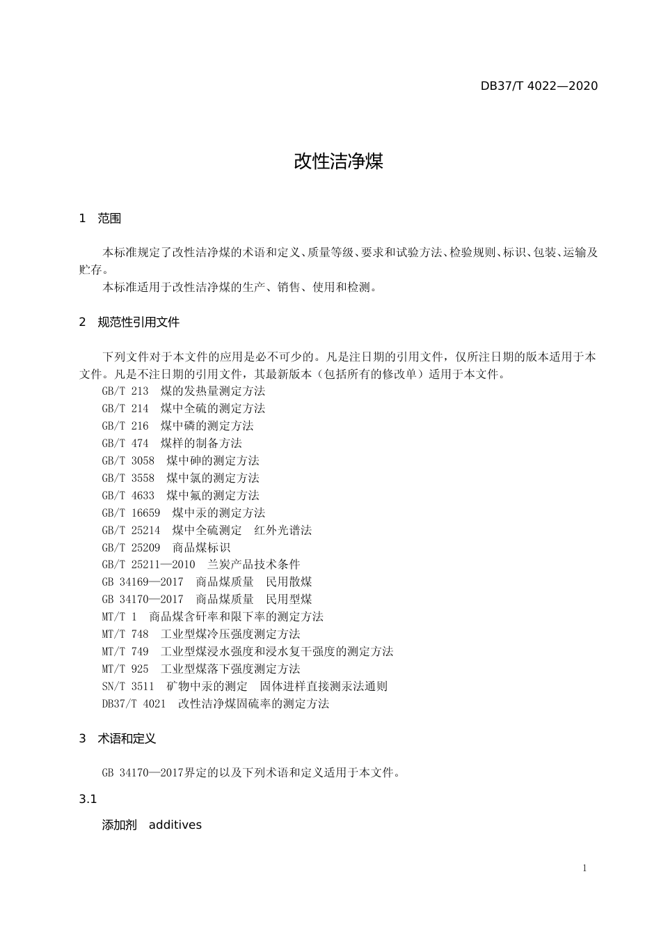[地方标准] 4022 改性洁净煤_文本_第3页