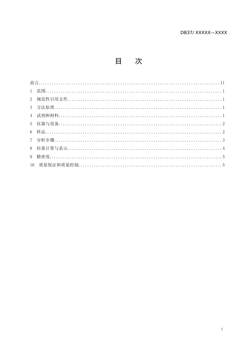 [地方标准] 水质  三卤甲烷生成势的测定  顶空-气相色谱法-格式审查稿_文本_第2页