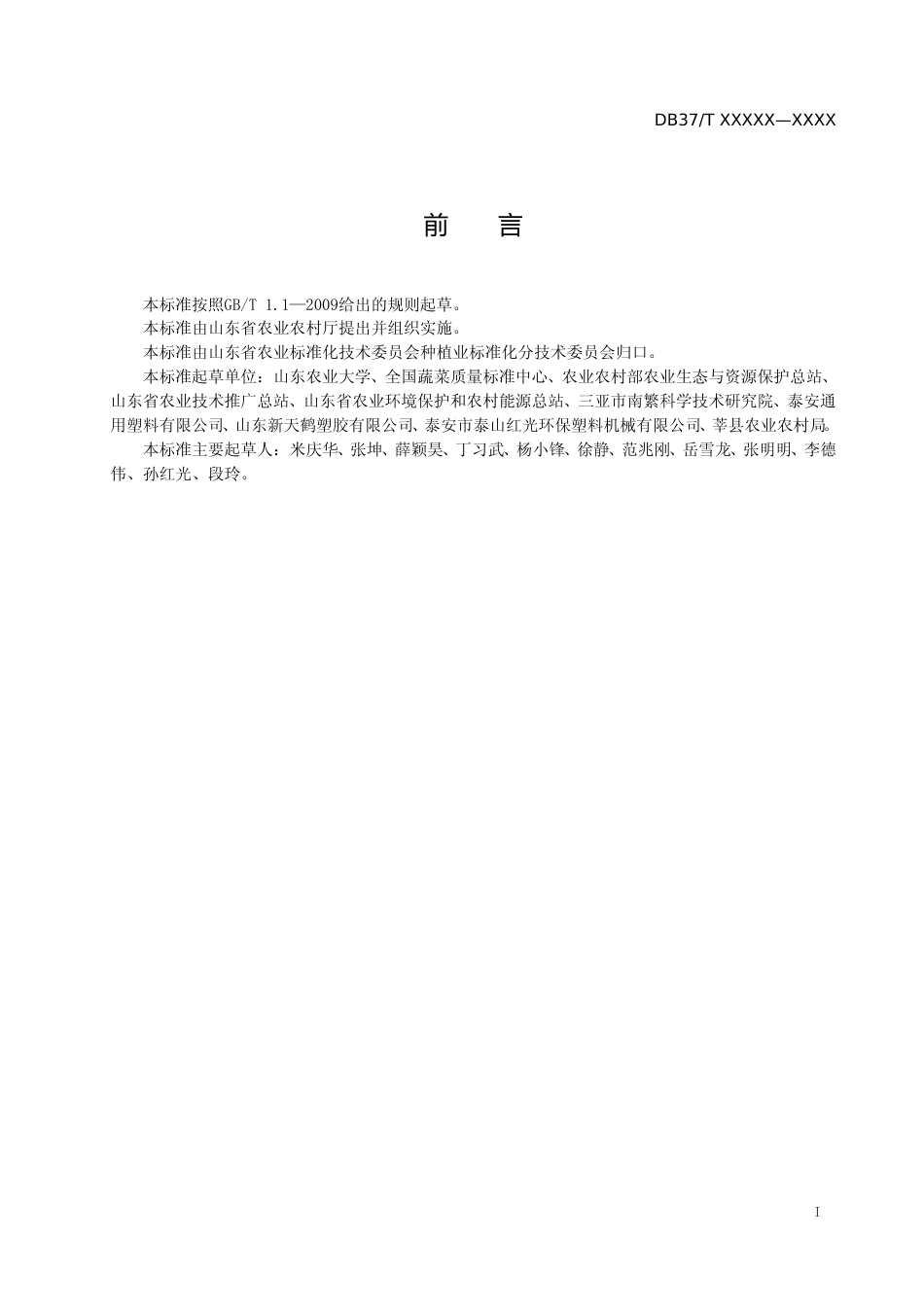 [地方标准] 蔬菜栽培生物降解吊绳应用技术规程-格式审查稿_文本_第2页