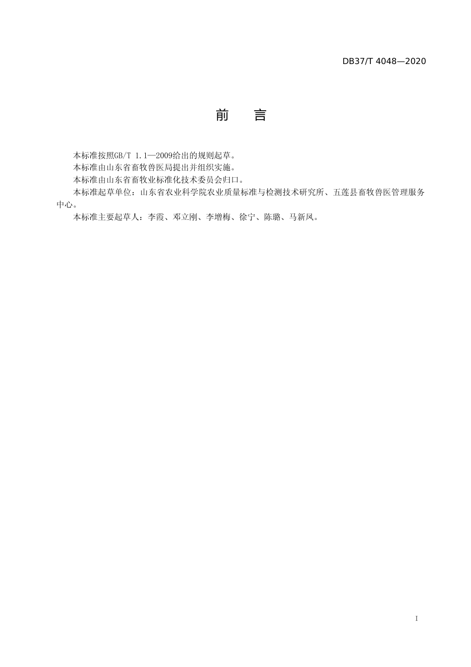 [地方标准] 4048 猪肉中阿托品残留量的测定　液相色谱-串联质谱法_文本_第2页