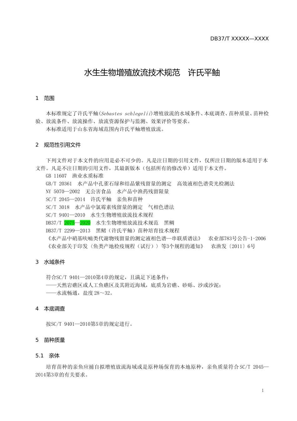 [地方标准] 水生生物增殖放流技术规范　许氏平鲉-格式审查稿_文本_第3页