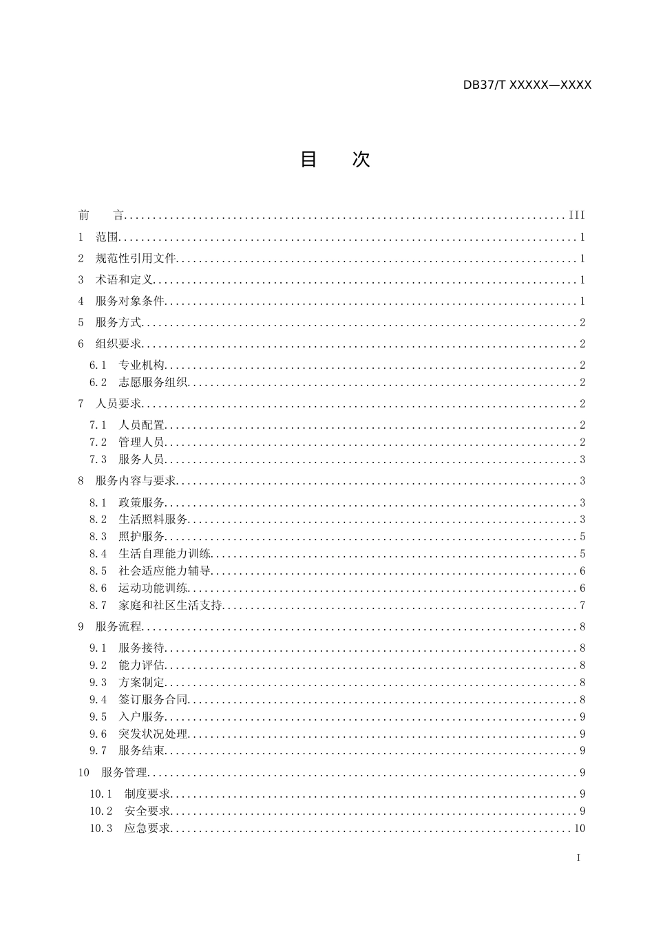 [地方标准] 城镇残疾人居家托养服务规范_文本_第2页