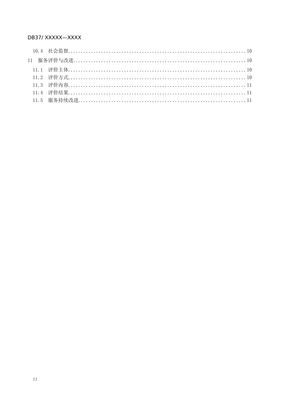[地方标准] 城镇残疾人居家托养服务规范_文本_第3页